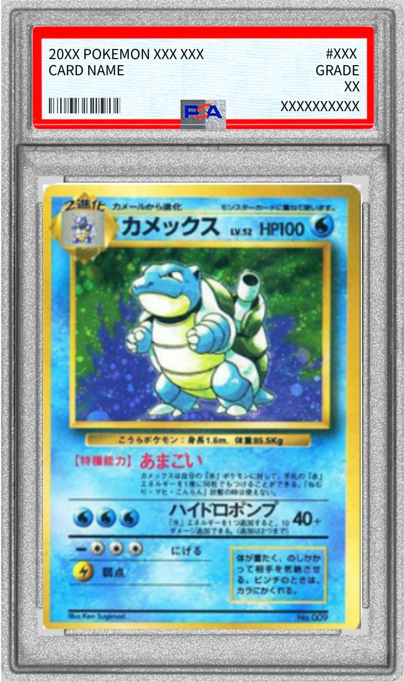 [*Difficult condition/PSA8 appraised] Blastoise LV.52 (no mark) [R] {old back}