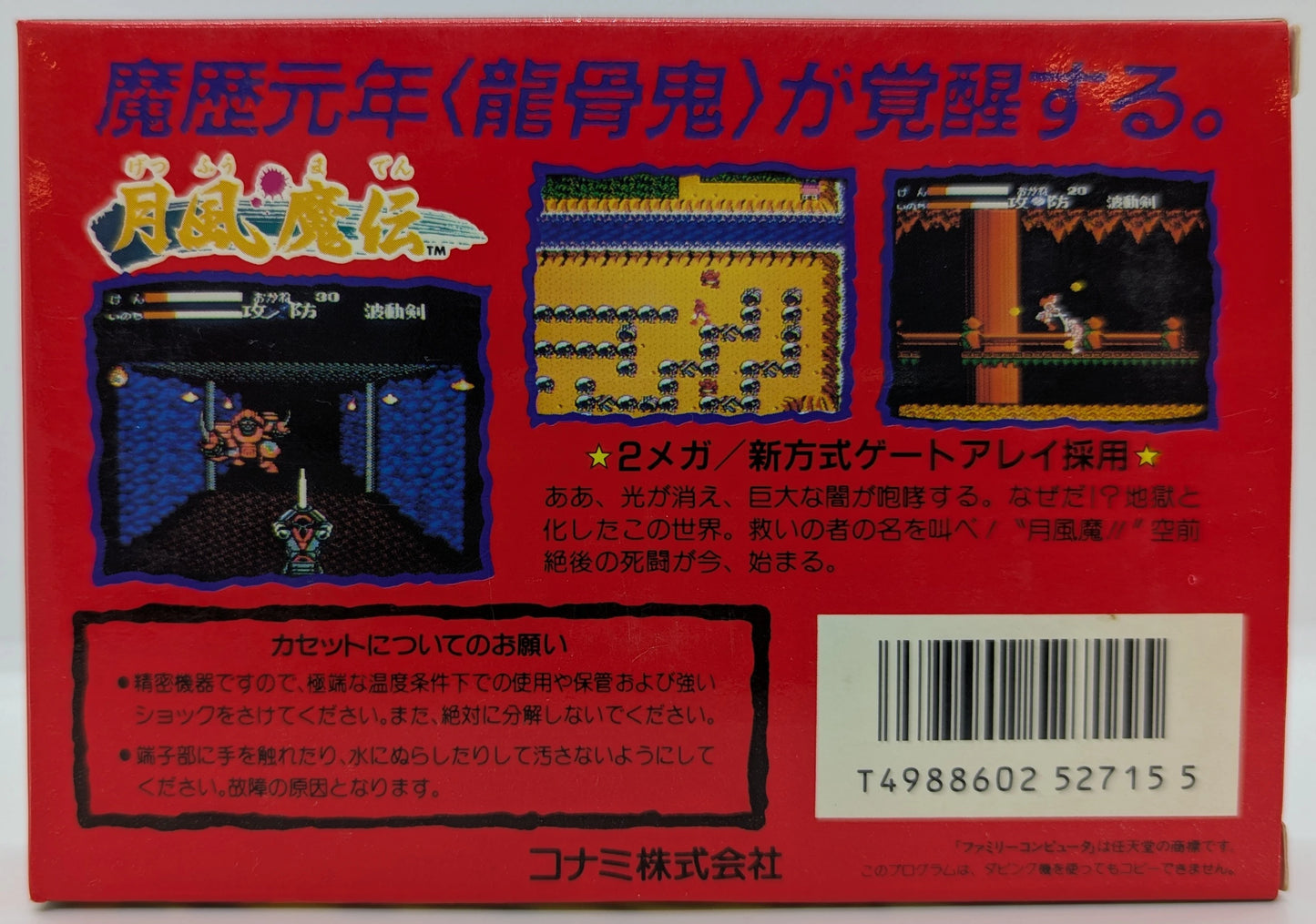 Konami FC Geppumaden (with card)