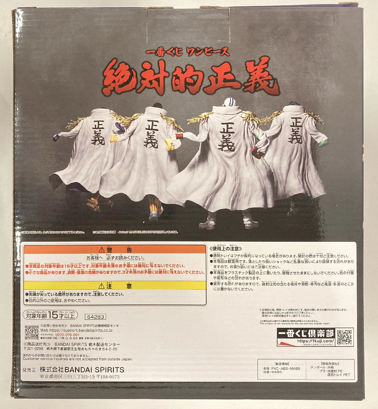 Bandai Spirits Ichiban Kuji One Piece Absolute Justice C-Prize Issho MASTERLISE EXPIECE