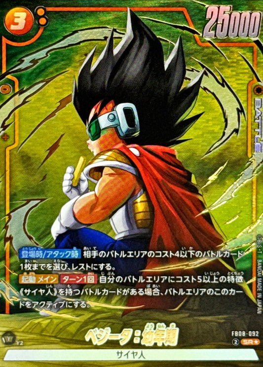 Vegeta: Childhood (Parallel) [SR☆] {FB08-092}