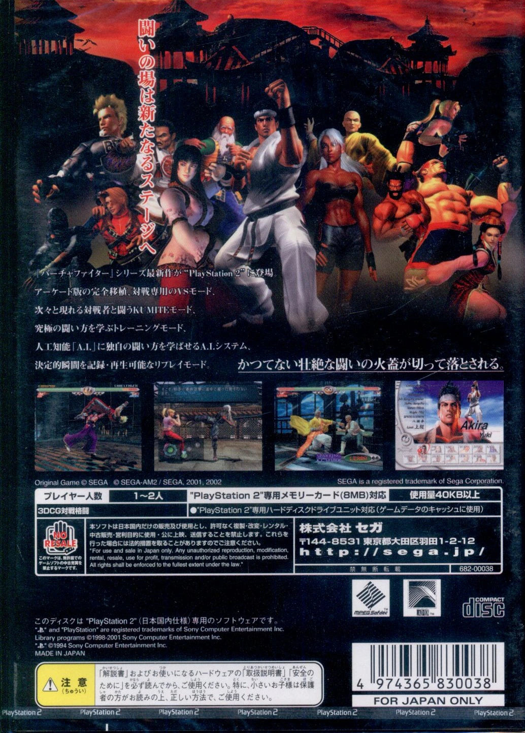 Sega PS2 Virtua Fighter 4 *Unopened