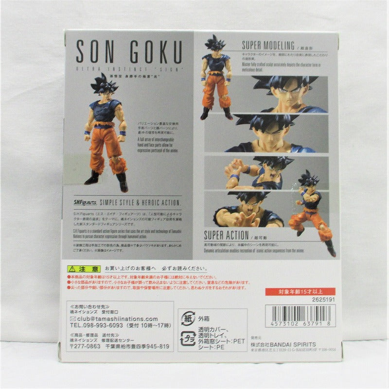 S.H.Figuarts Son Goku The Secret of Selfishness "Trillion"