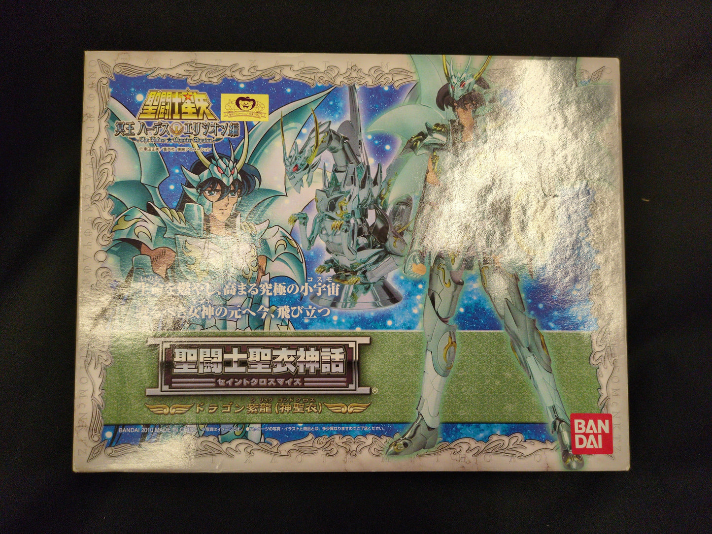 BANDAI RFTERM0TOKEN RFTERM1TOKEN Masami Kurumada Dragon Shiryu RFTERM2TOKEN/RFTERM3TOKEN