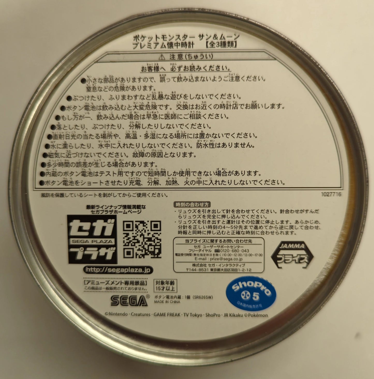 Sega Premium Pocket watch Pokemon Sun and Moon round pattern / Pikachu Silhouette