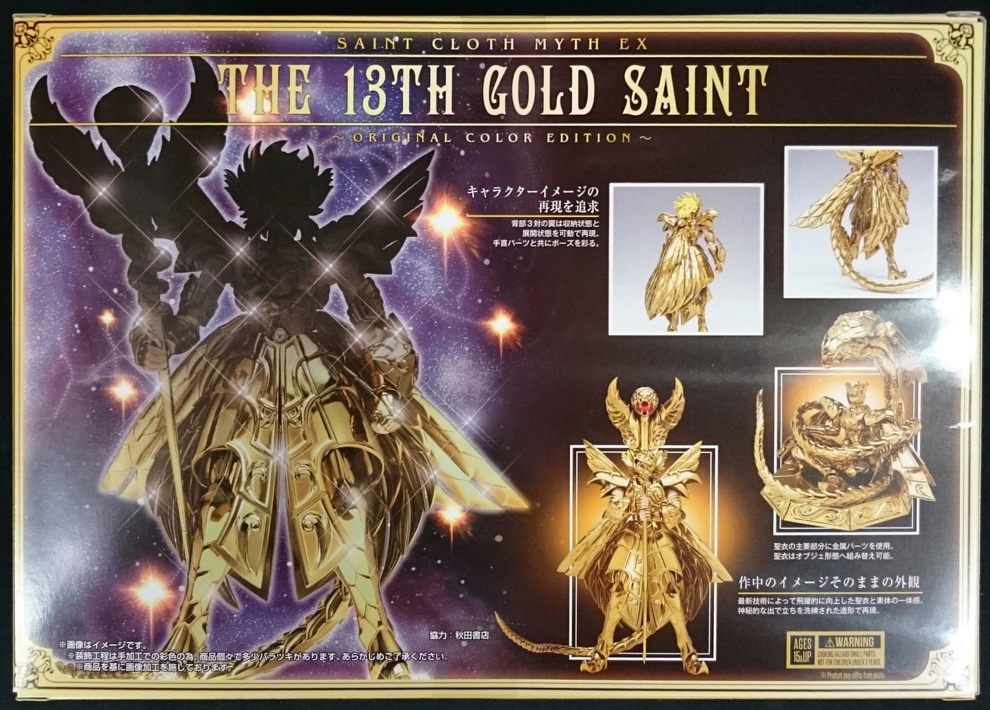 Bandai Saint Seiya Myth Cloth EX The Thirteenth Gold Saint / Original Color Edition / Tamashi Nation / Web Exclusive