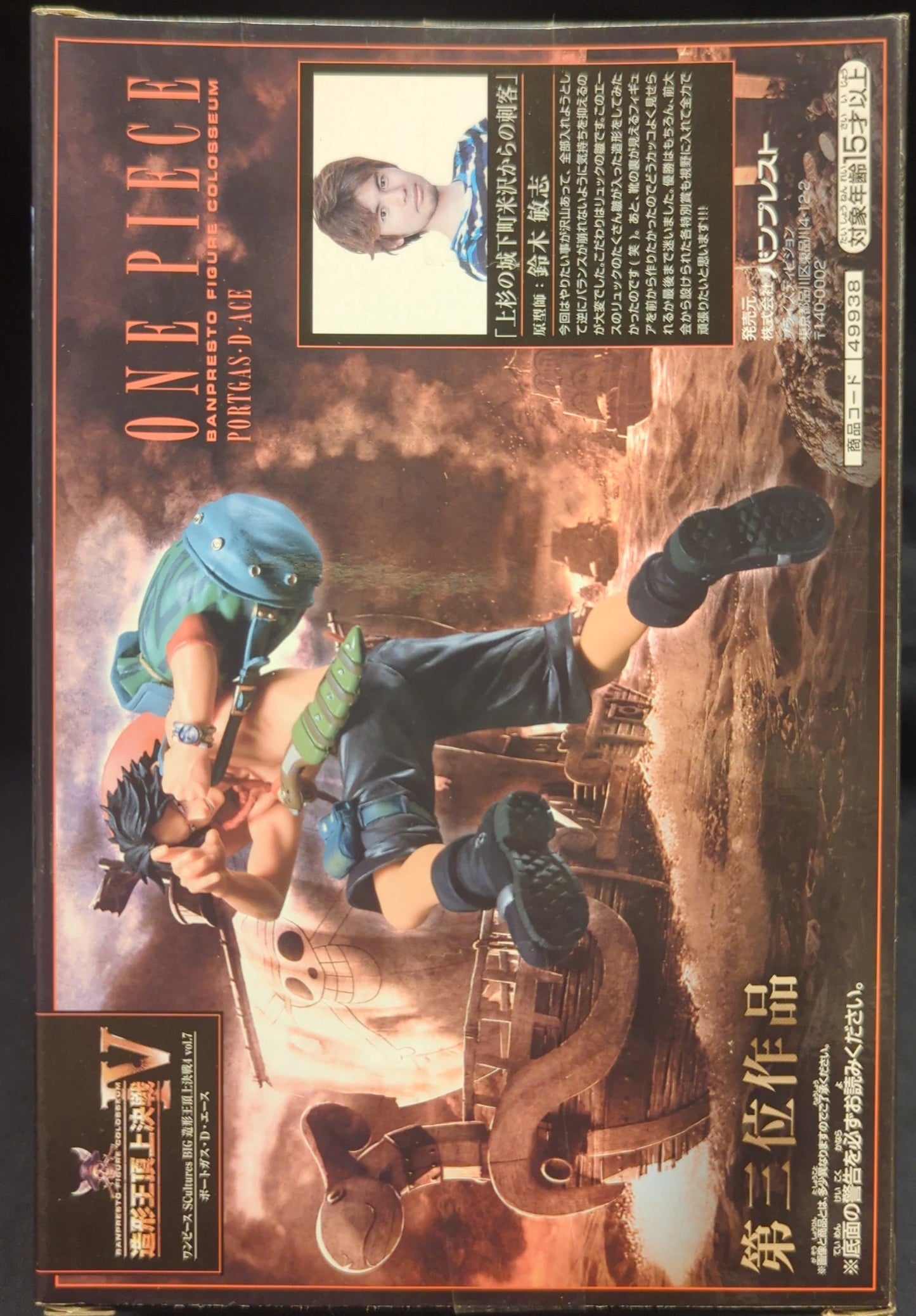 Banpresto SCultures BIG Zoukeiou-Choujokessen 4 vol.7 Portgas D. Ace