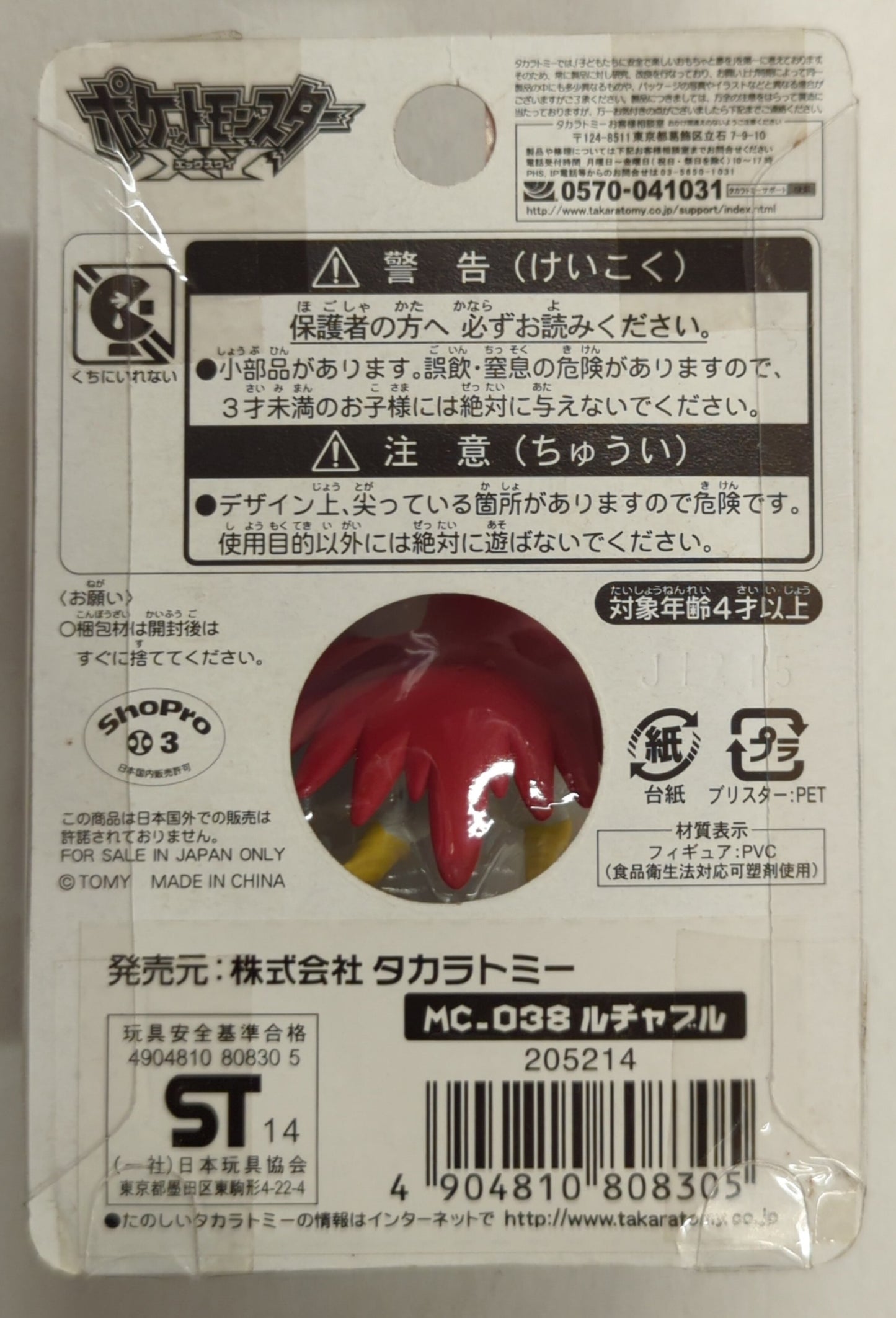 Takara Tomy Monster Collection Pokemon XY Luchabull MC-038