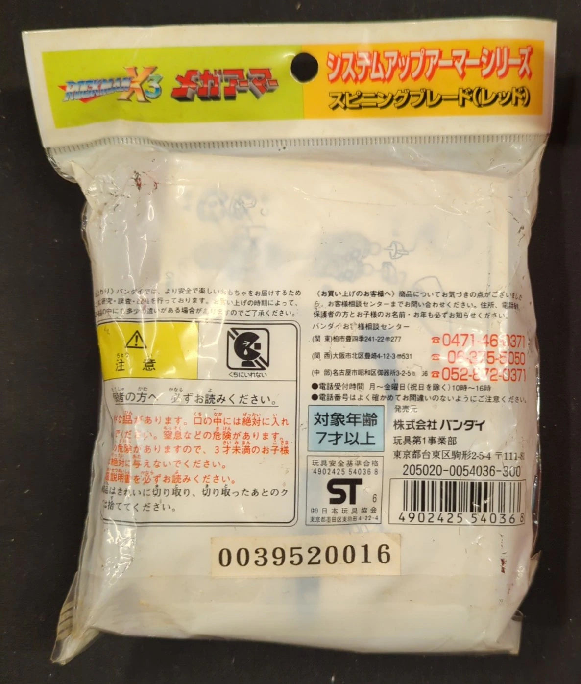 Bandai Mega Armor System Up Armor/Rockman (Mega Man)n X Spinning Blade (Red) Japan Version