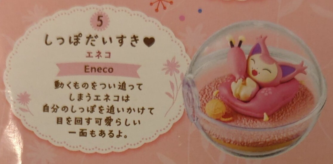 Re-Ment Terrarium Collection Happy Namaichi POKEMON Tail Love Eneko 5