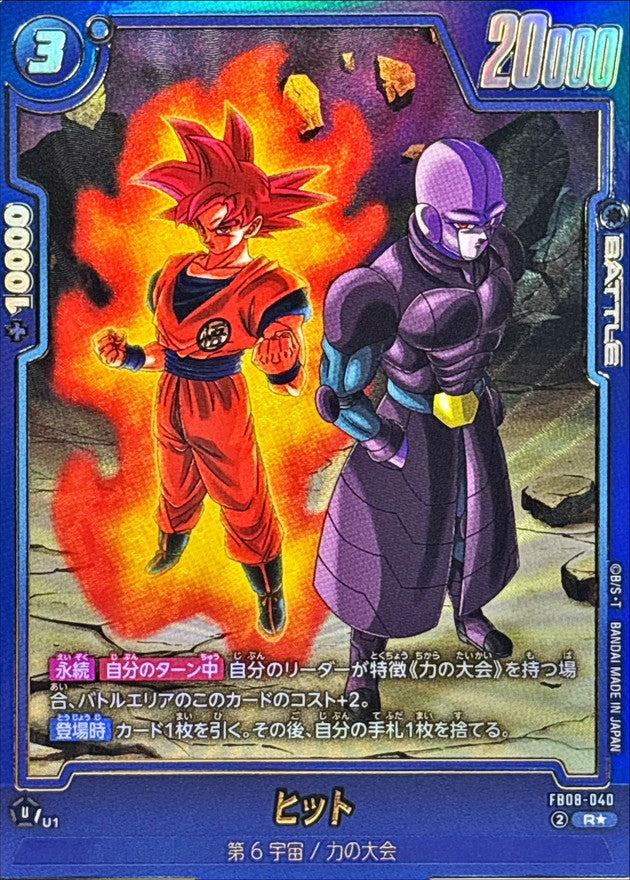 Hit (Parallel) [R☆] {FB08-040}