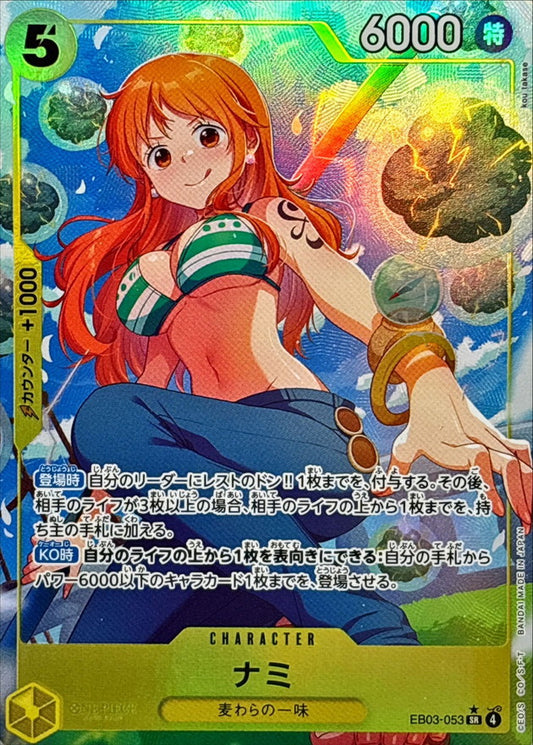Nami (parallel/illust:kou takase) [SR/P] {EB03-053}