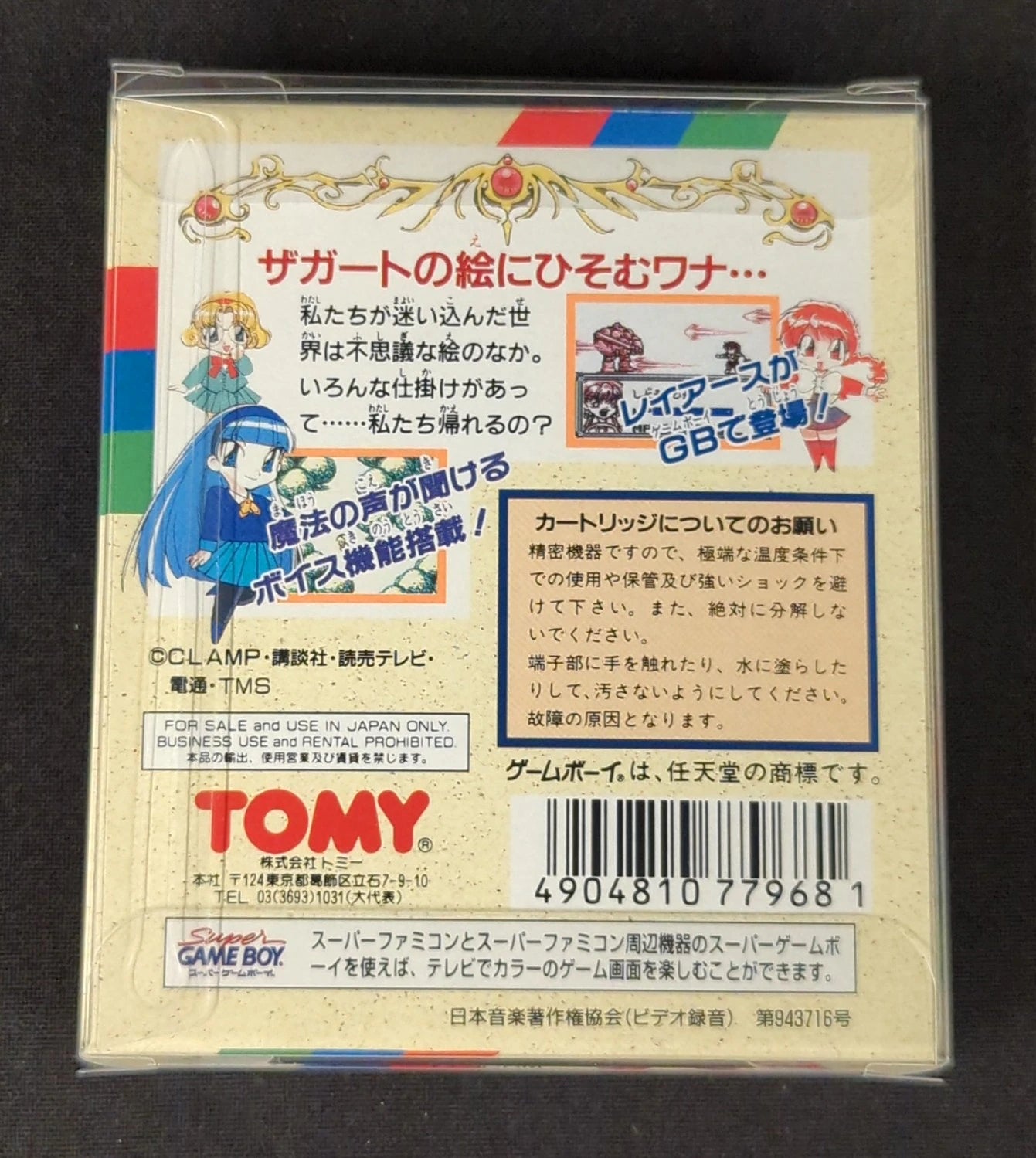 GB Magic Knight Rayearth