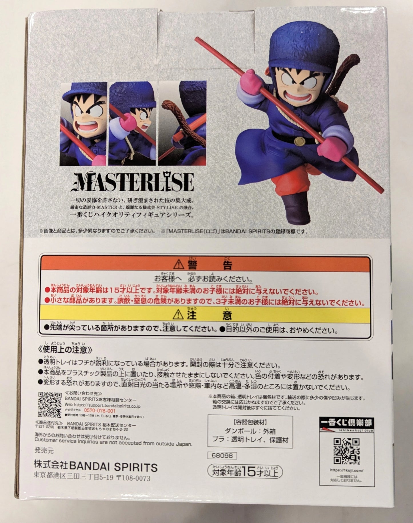 RFTERM0TOKEN Ichiban Kuji Dragon Ball EX Affrontement ! Figurine Son Goku MASTERLISE du Prix A de l'Armée du Ruban Rouge