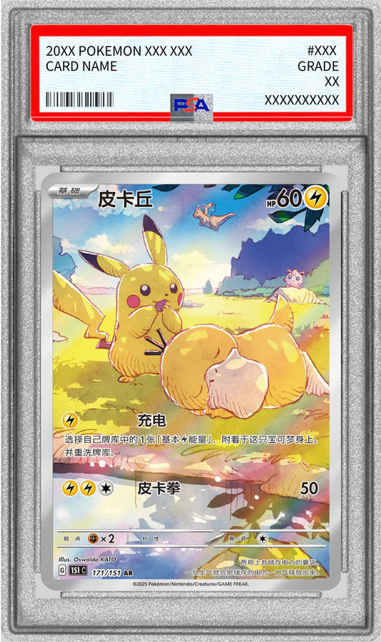 [PSA10 certified] Pikachu (Chinese version) [AR] {171/151}