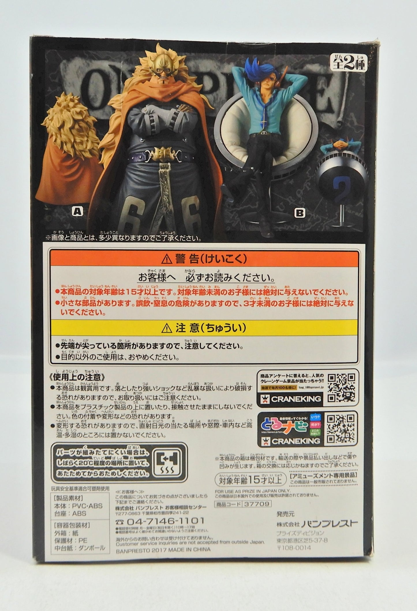 Banpresto DXF THE GRANDLINE SERIES VINSMOKE FAMILY vol.05 Judge