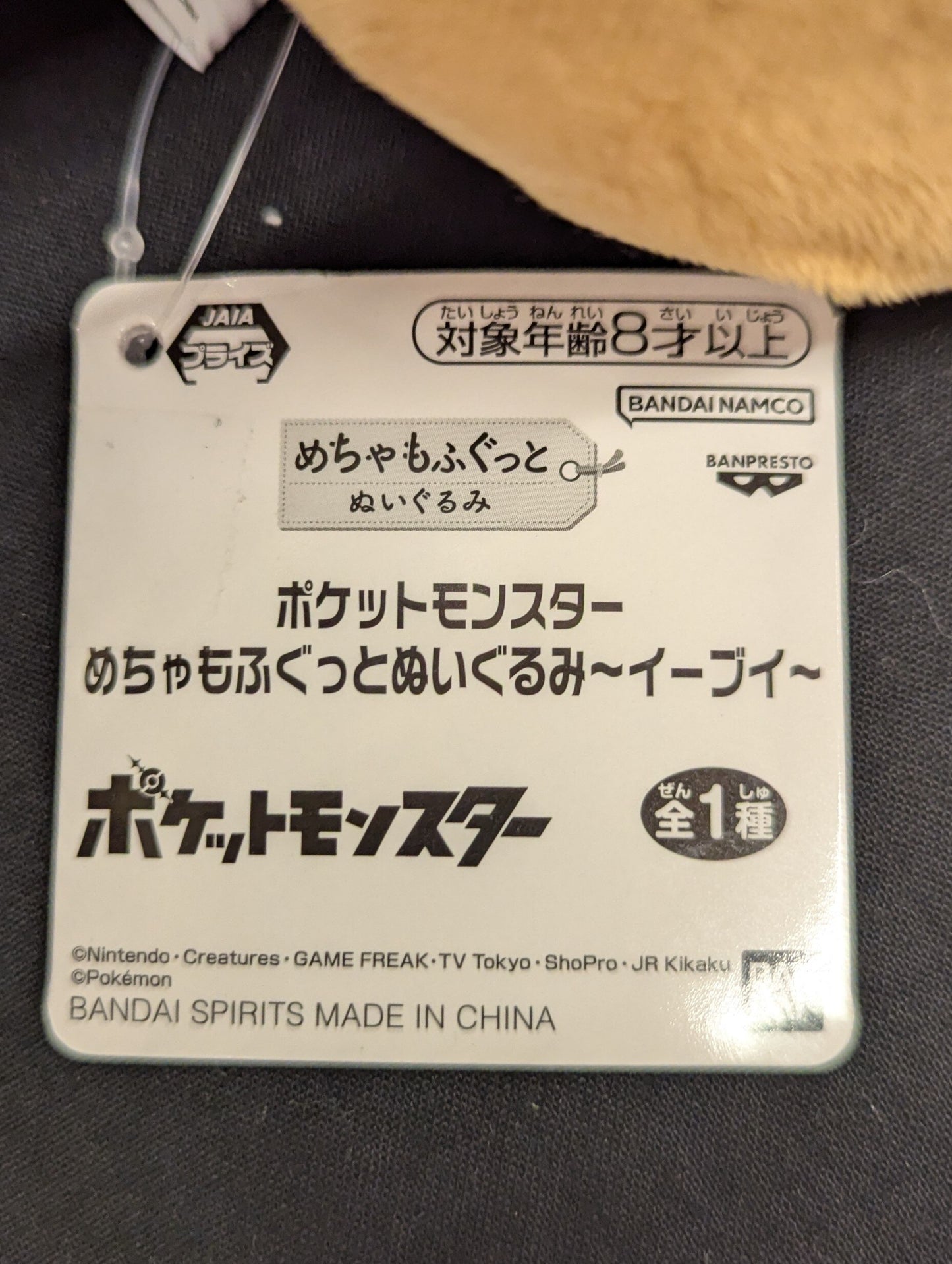 Bandai Spirits Super Soft Eevee (Pokemon Eevee)