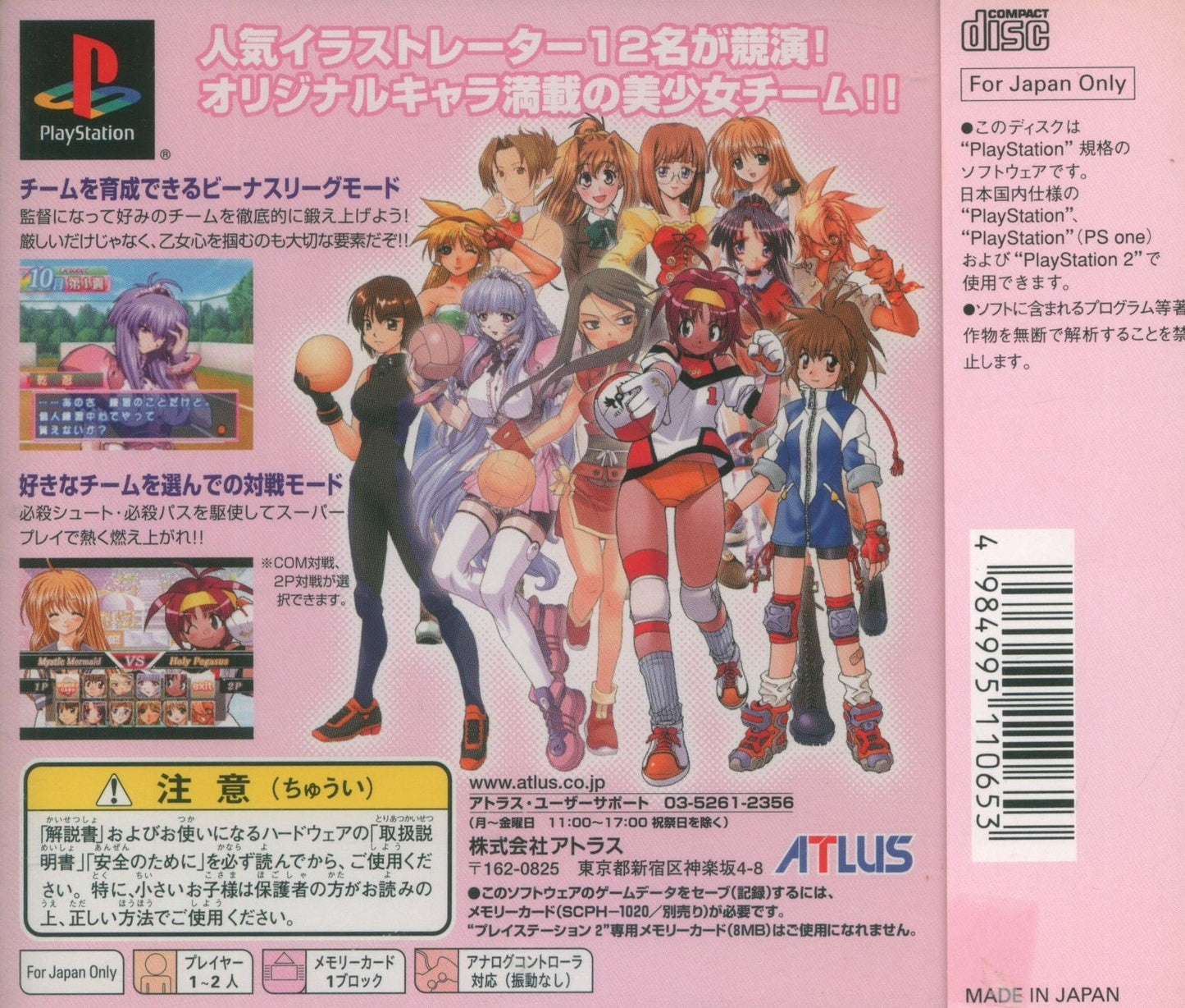 Atlas PS Rainbow Dodgeball Maidens' Youth (02.12.12)