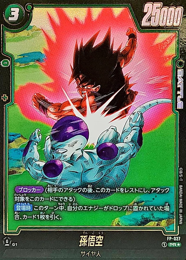Son Goku (Parallel/Freeza) [PR☆] {FP-027[FB07]}