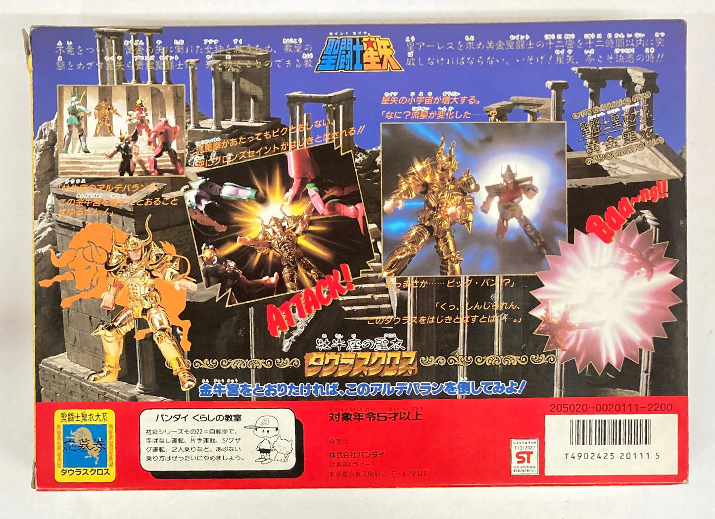 Bandai Golden Cloth/Saint Cloth Taikei Masami Kurumada Taurus Cross B Rank