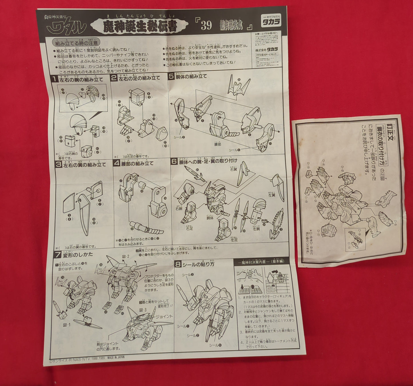 Takara Mashin Hero Wataru Daishuugou Veste Jakomaru Jakomaru