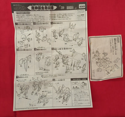 Takara Mashin Hero Wataru Daishuugou Veste Jakomaru Jakomaru
