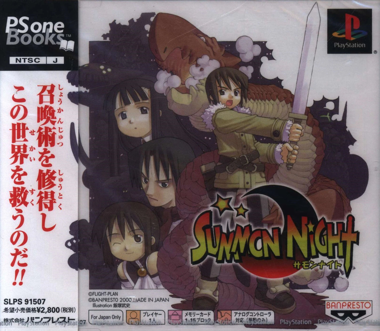 Banpresto PS Summon Night (PSoneBooks) *Unopened