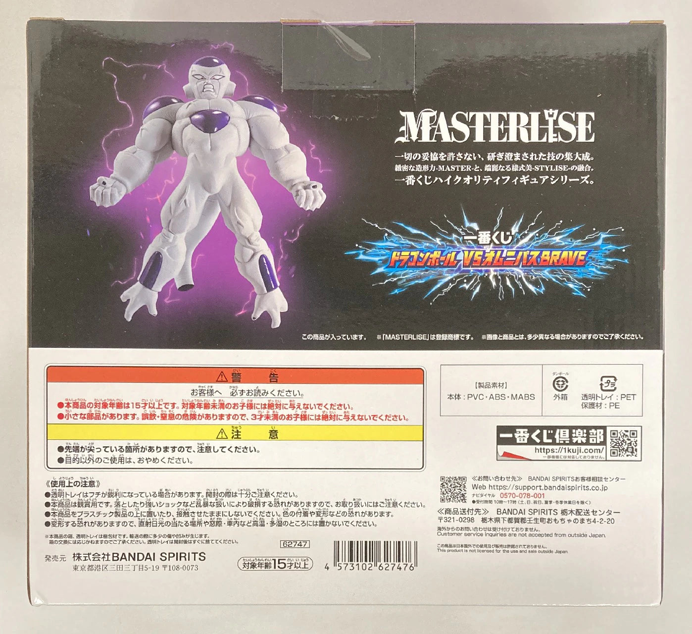 Bandai Spirits Ichiban Kuji Dragon Ball VS Omnibus BRAVE D Prize Frieza (Full Power) Figure MASTERLISE