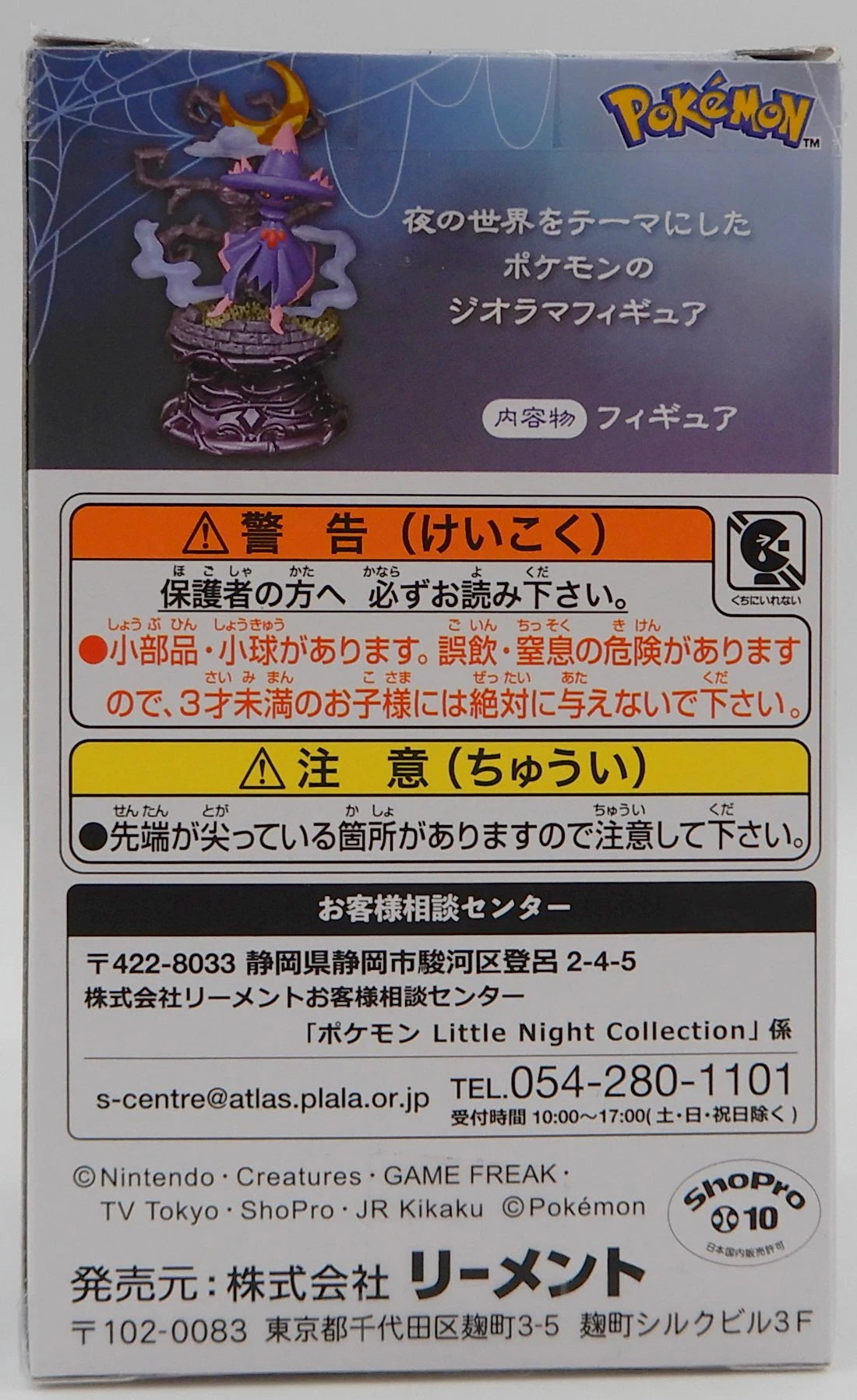 Re-Ment Little Night Collection Nakanuchan and Kagebozu