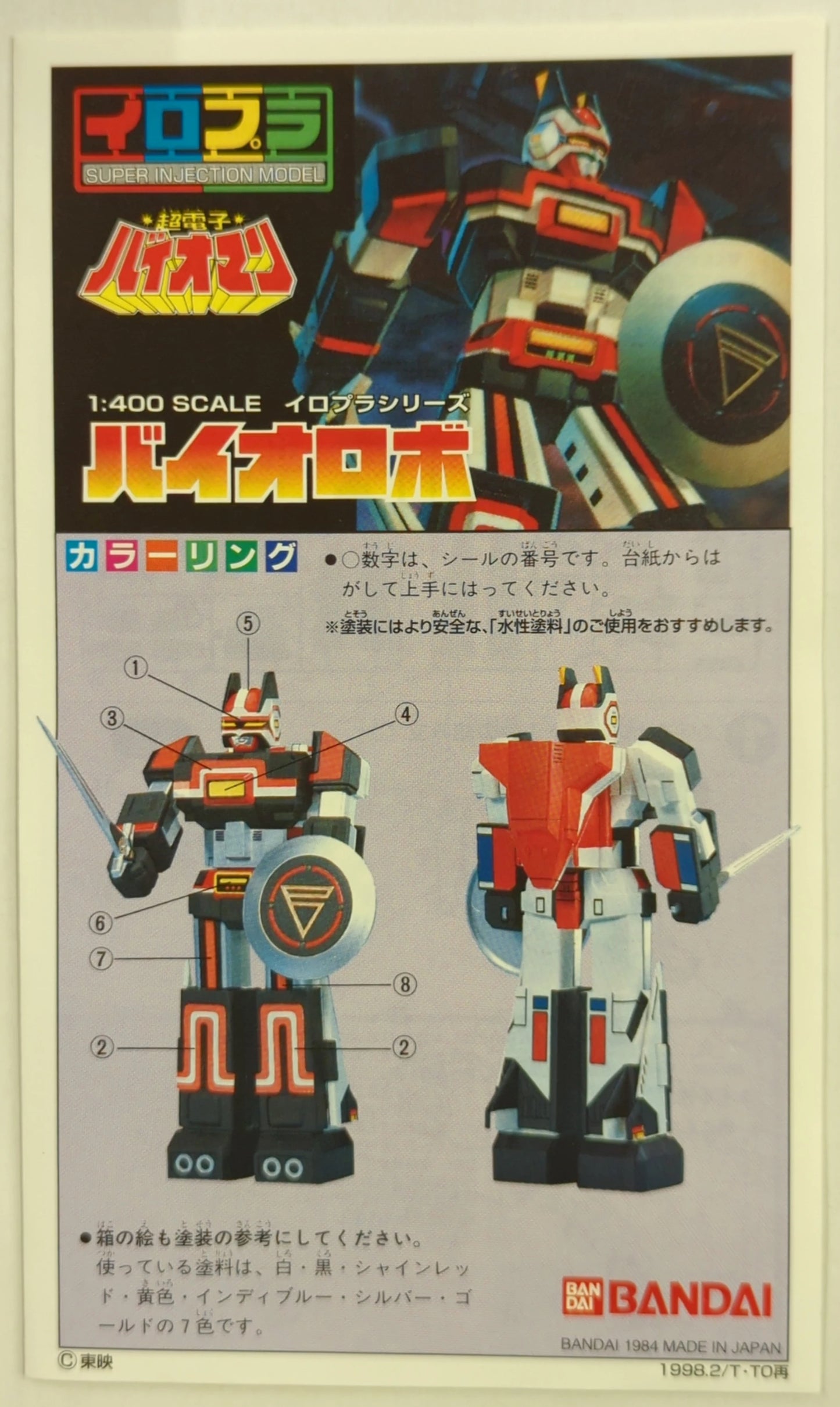 Bandai 1/400 scale Iropura series Choudenshi Bioman Biorobo