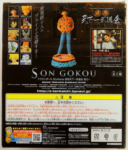 Banpresto DB Scultures 1 Zoukei Tenkaichi Budokai Goku (Orange Shirt)