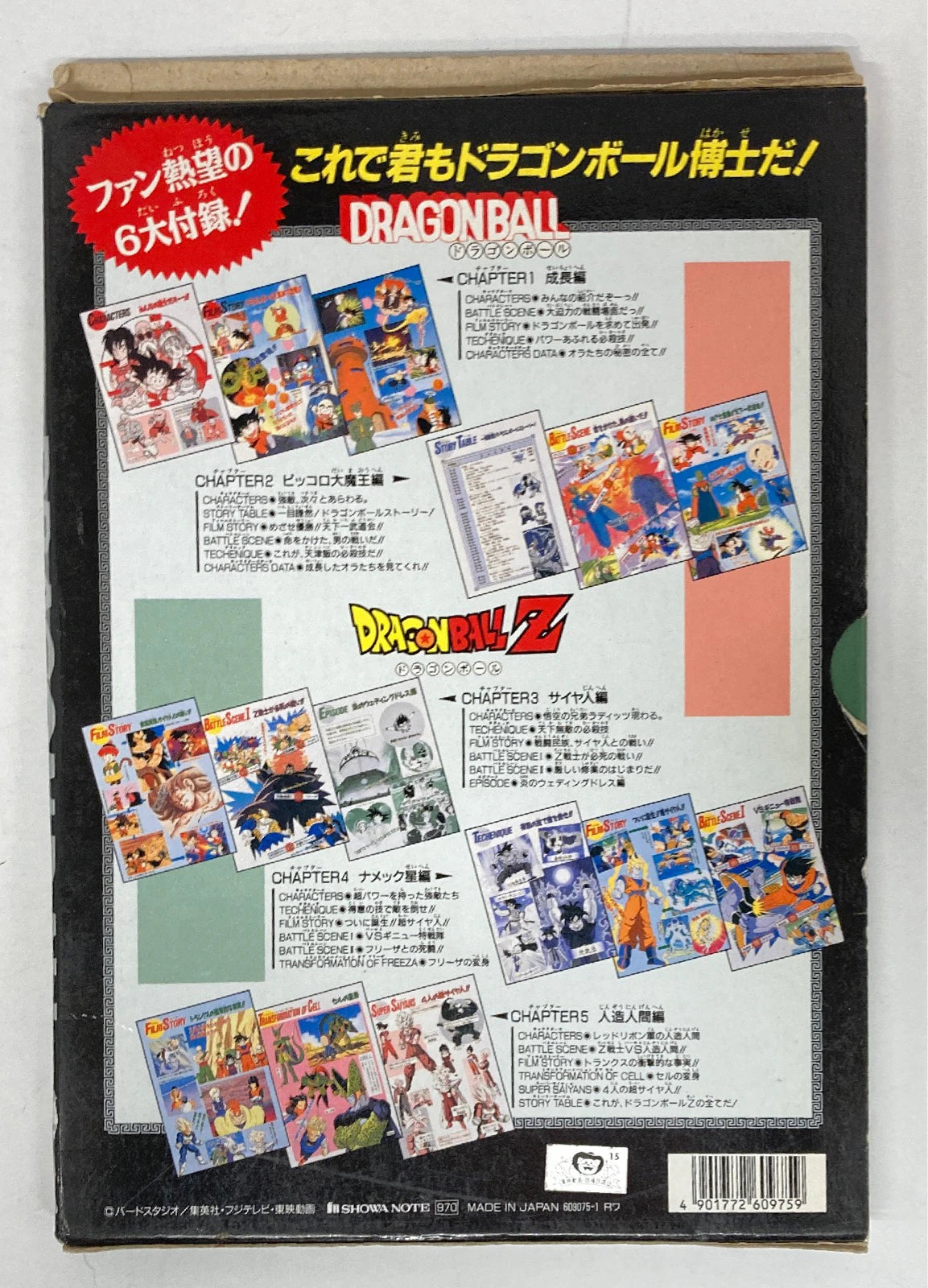 Shueisha Memorial Notebook HISTORY OF DRAGON BALL 970