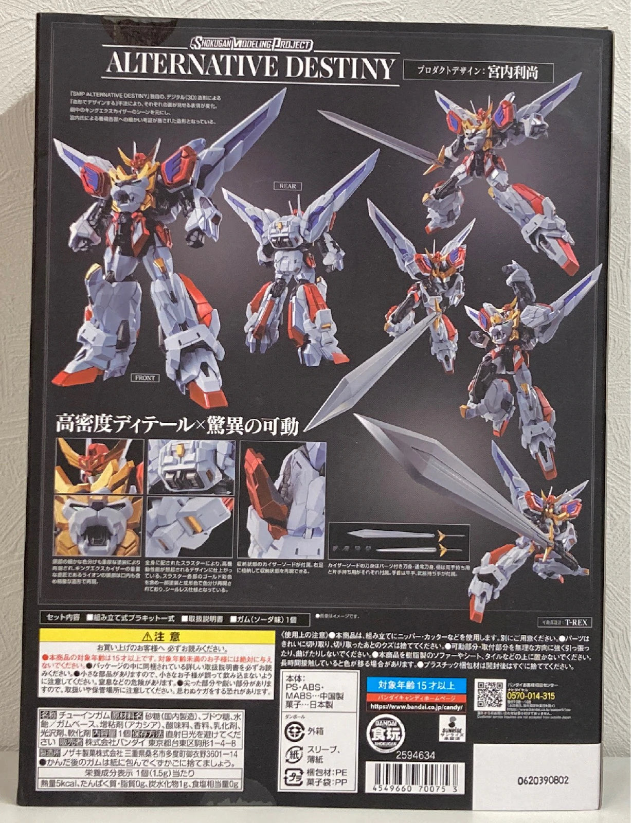 Bandai SMP ALTERNATIVE DESTINY Brave Exkaiser (Exkizer) King Exkaiser (Exkizer)