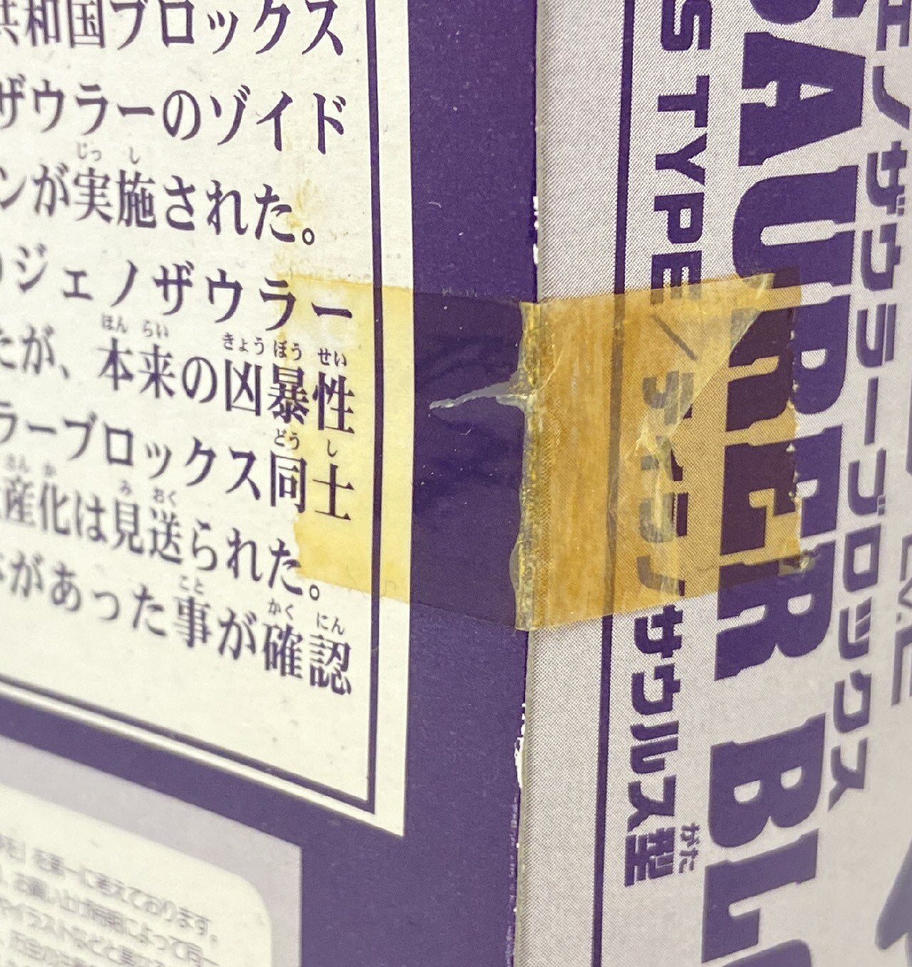 Oggetto bonus del gioco Tomy Zoids Blocchi Geno Saurer/Zoids Infinity EX NEO Oggetto bonus pre-ordine