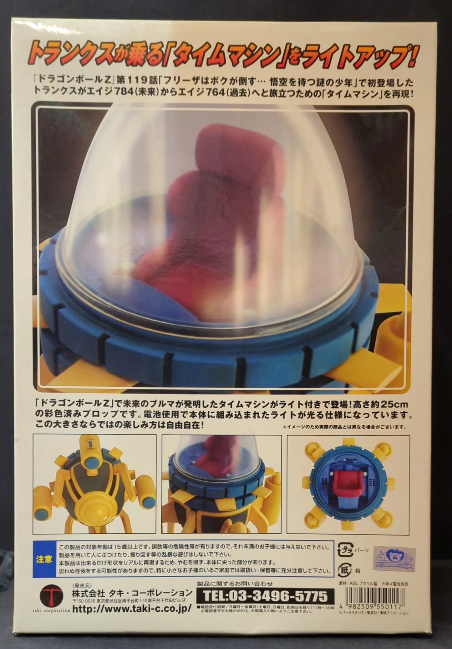 Taki Corporation Time Machine Prop Light