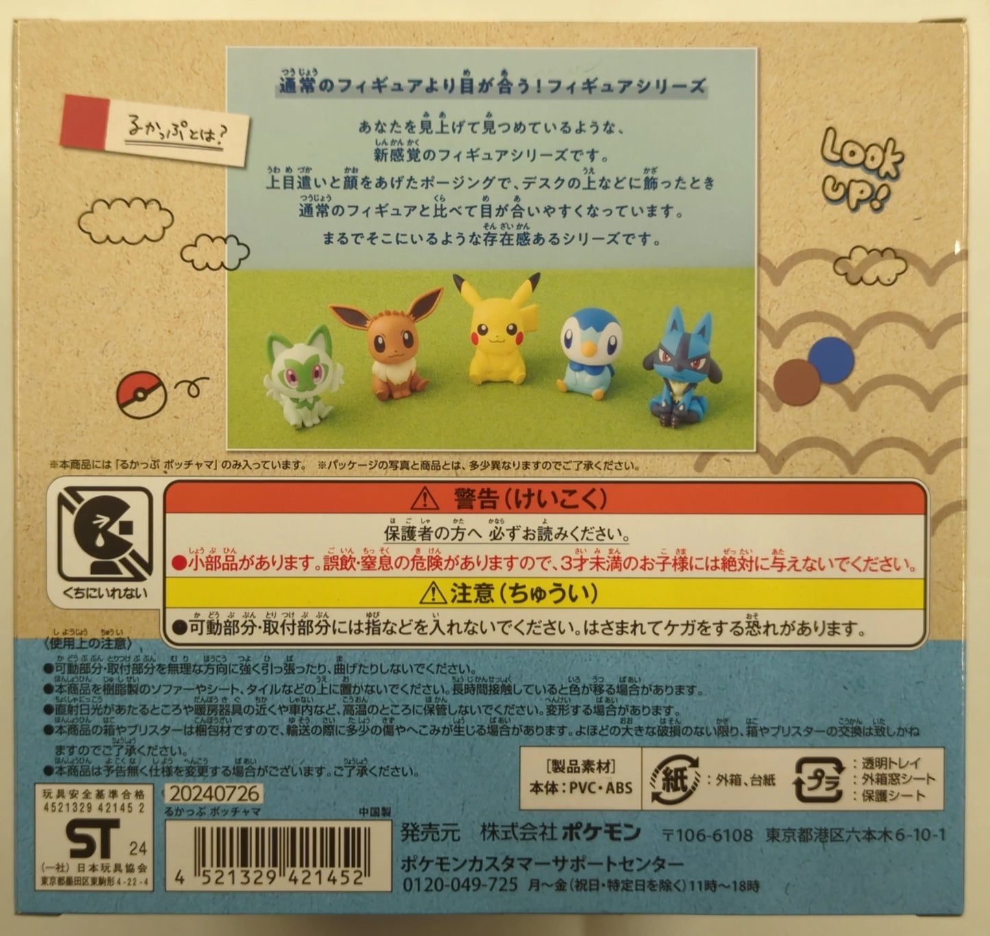Pokemon Ruckus Pocket Monsters Piplup