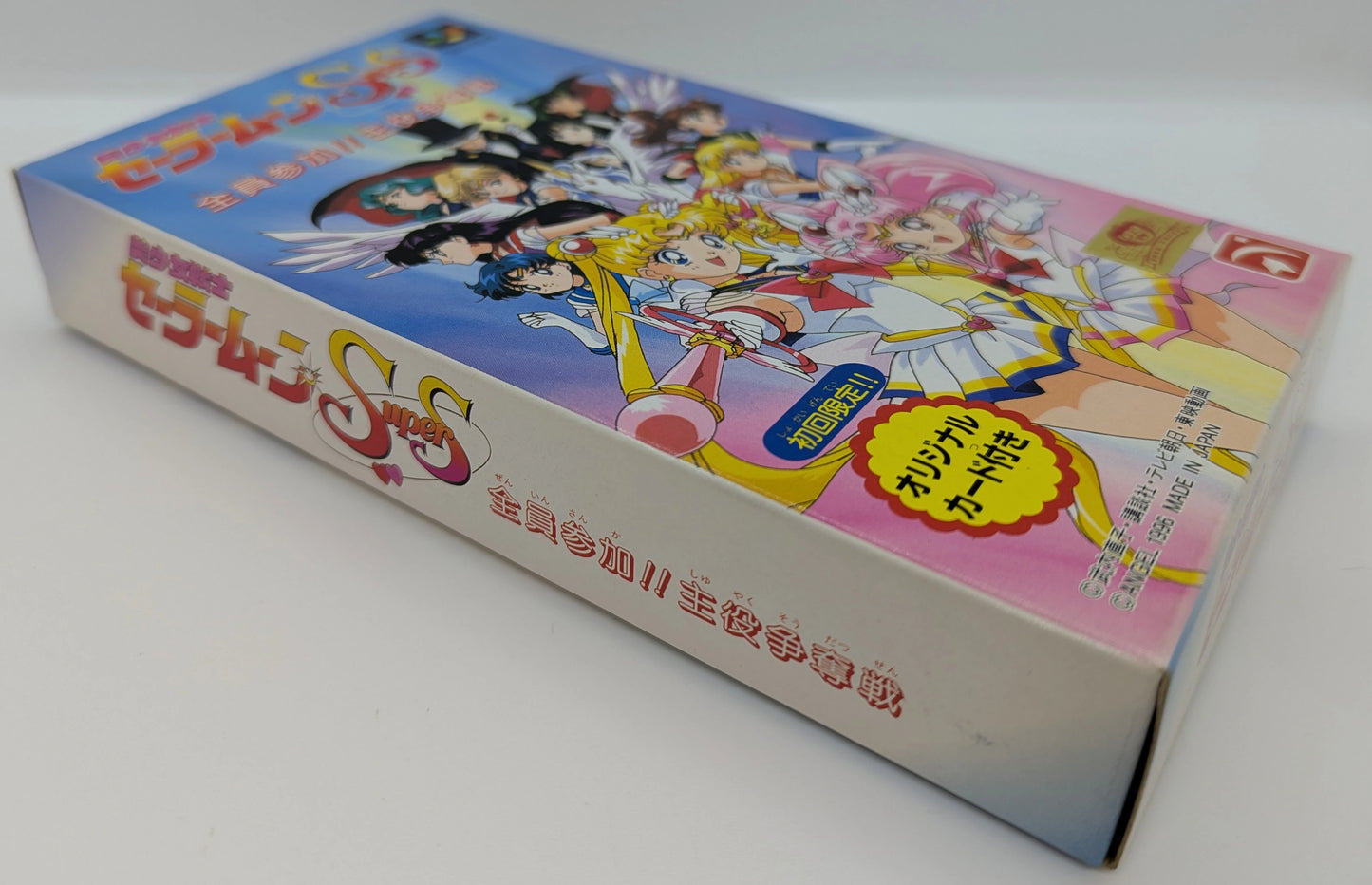 SFC Pretty Soldier Sailor Moon SuperS ~Everyone Participates!!  The battle for the leading role