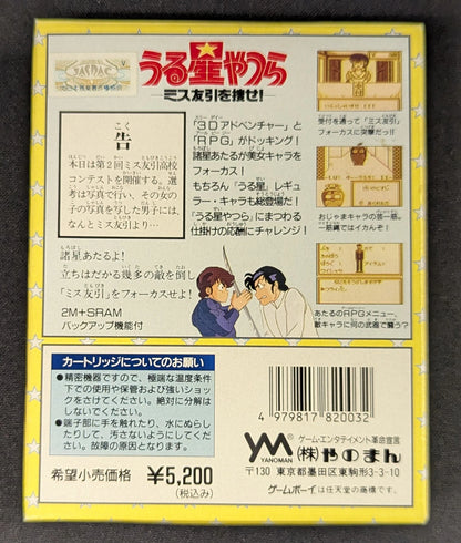 GB Urusei Yatsura: Search for Miss Tomobiki