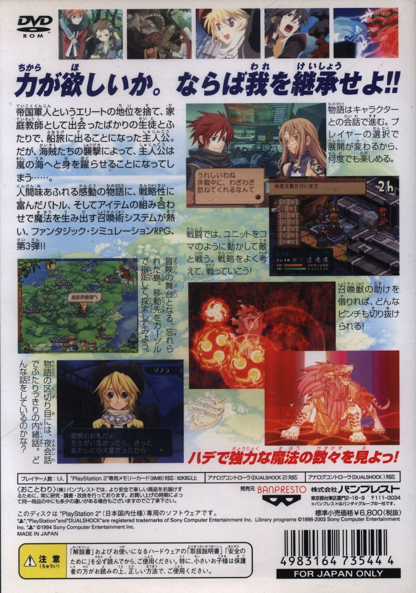 Banpresto PS2 Summon Night 3 Regular Edition