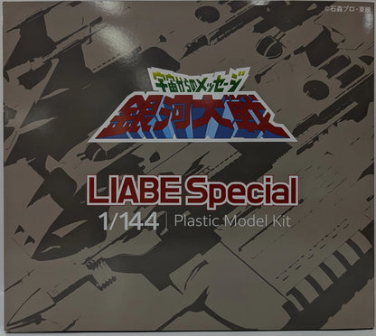 HMA GARAGE Rearbe Special Plastic Model Kit