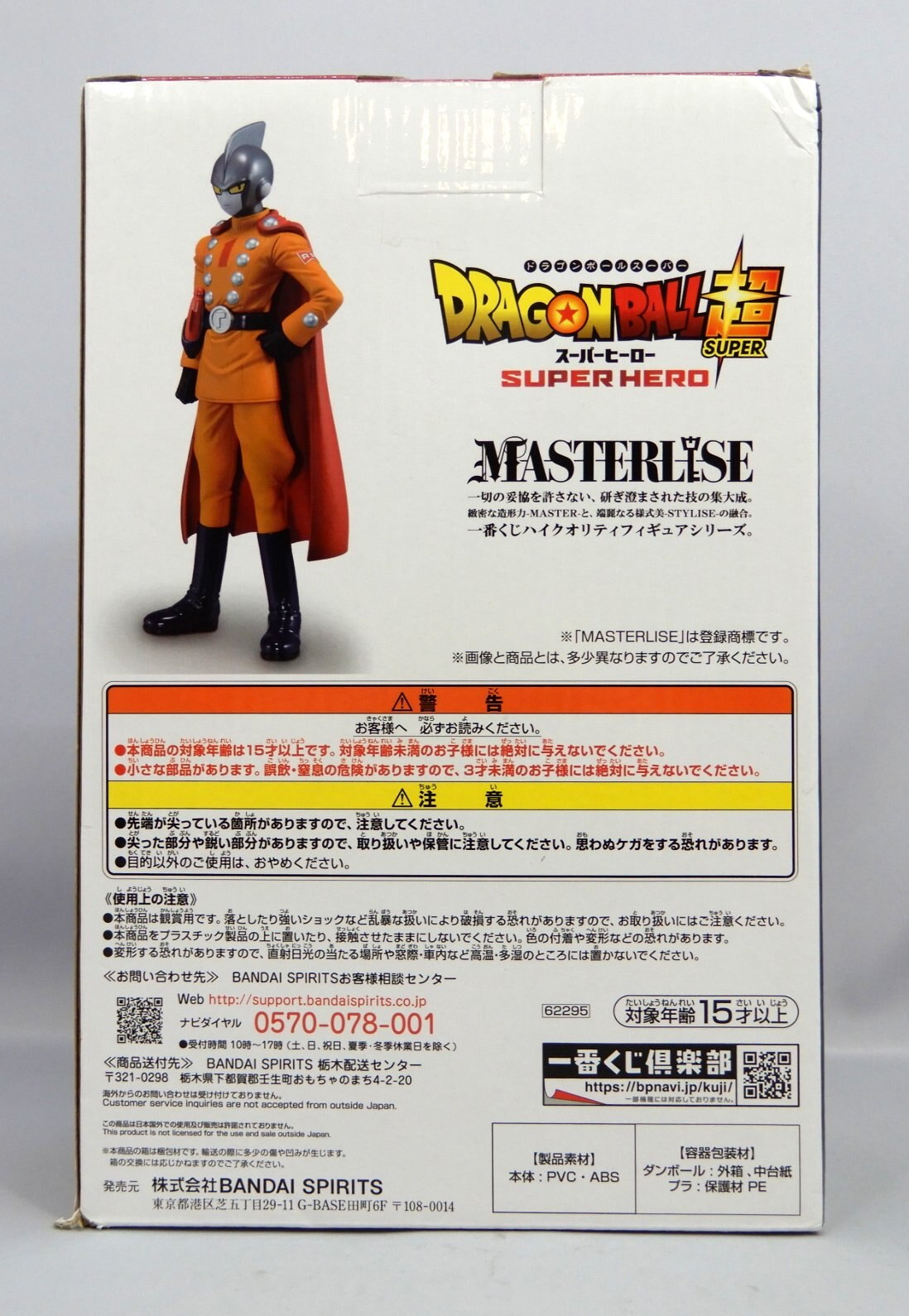 Bandai Spirits Ichiban Kuji Dragon Ball Super Hero E-Prize Gamma No. 1 Figure MASTERLISE