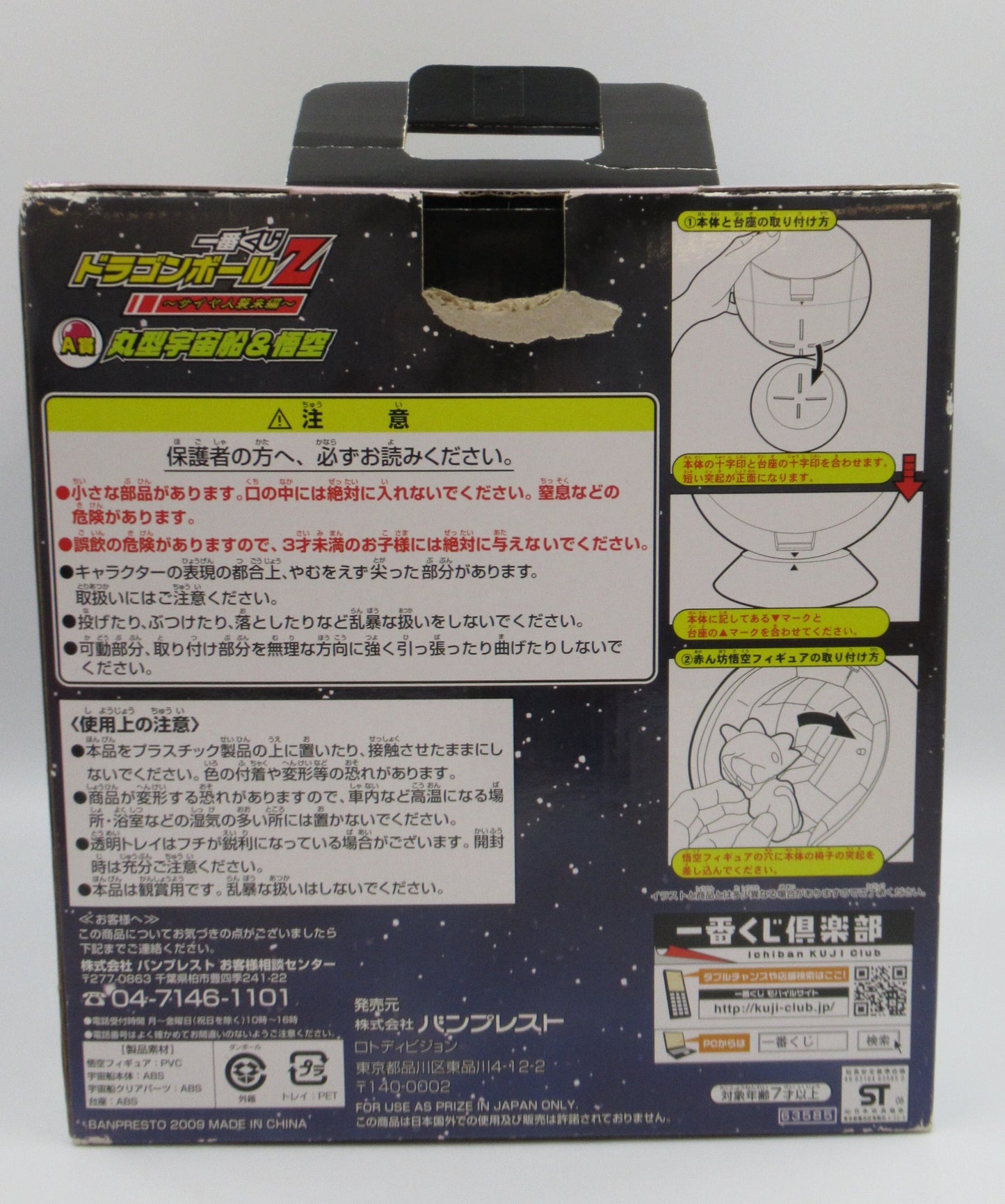 RFTERM0TOKEN - Ichiban Kuji Dragon Ball Saiyan Invasion Edition Une ronde de prix Uchusen et Goku