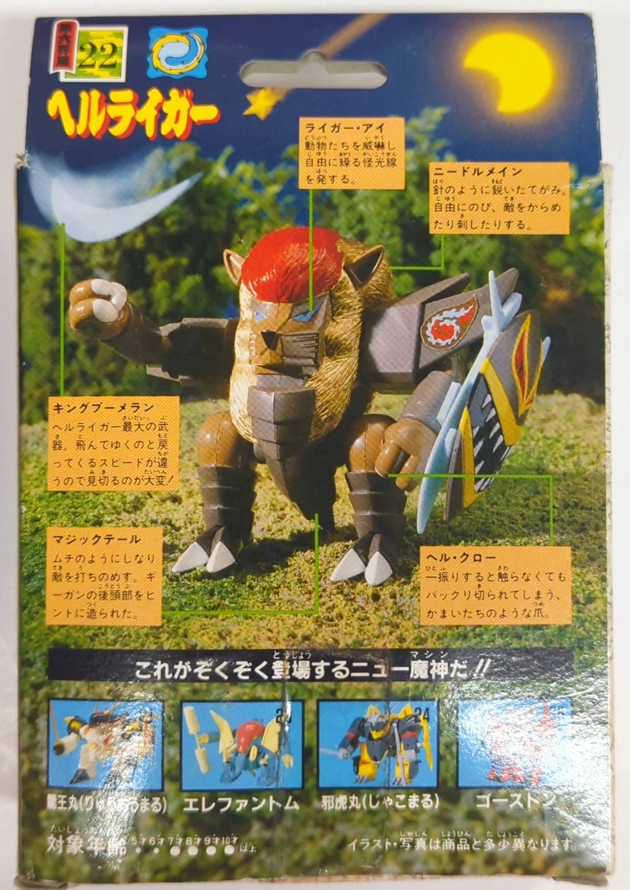 Takara Majin Meeting Majin Hero Wataru Hellliger 22