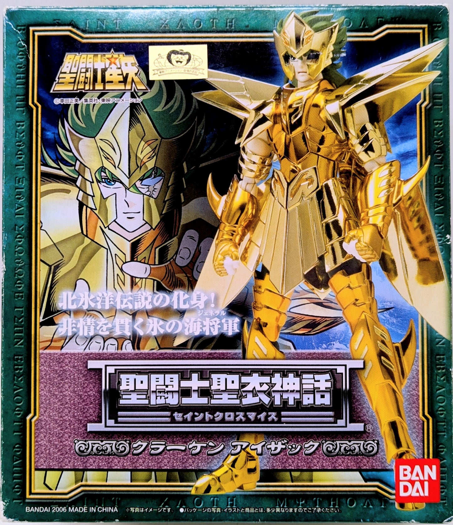 BANDAI Saint Seiya Myth Cloth Masami Kurumada Kraken Isaac/Scale Cloth Resale Edition