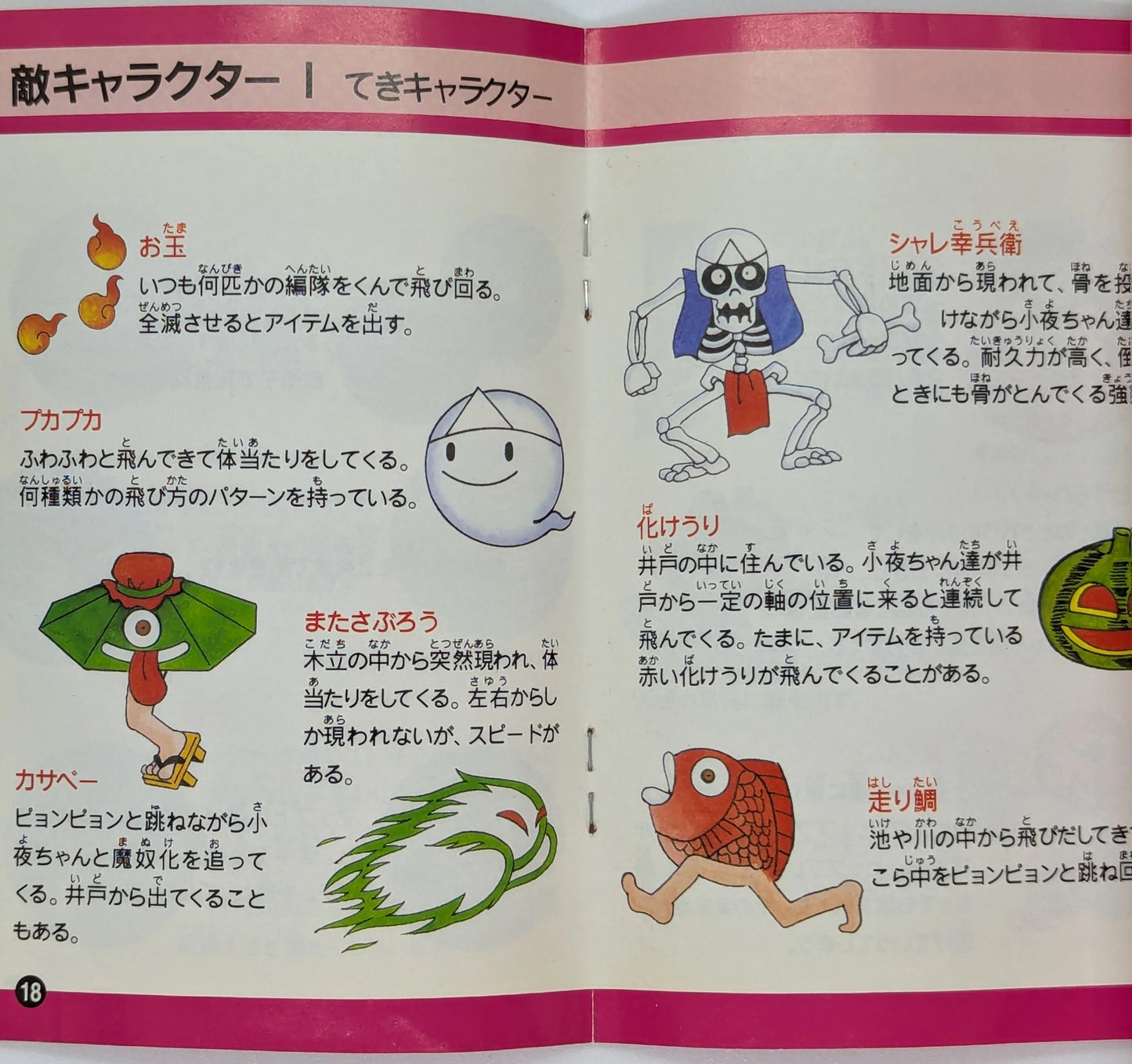 SFC Kiki Kaikai -The Mysterious Black Cloak-