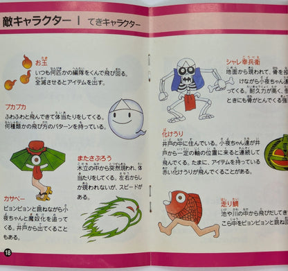 SFC Kiki Kaikai -The Mysterious Black Cloak-