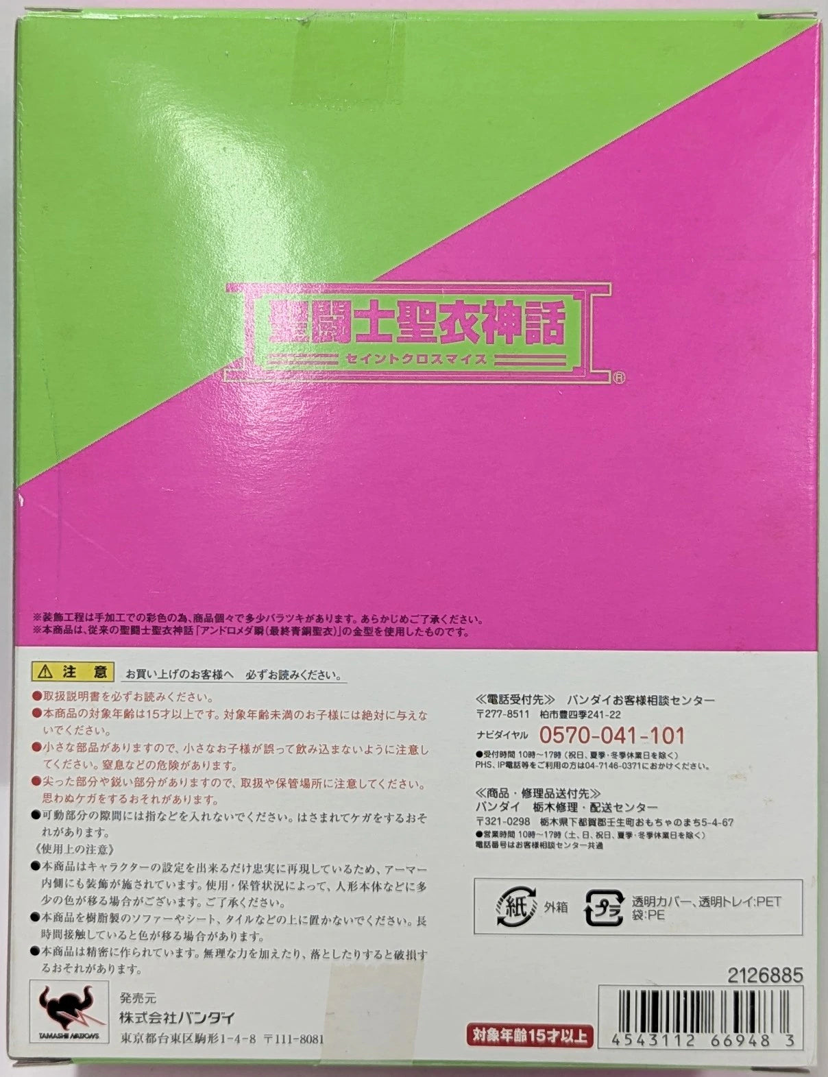 BANDAI Saint Seiya Myth Cloth Masami Kurumada Andromeda Shun Final Bronze Cloth Original Colors / Tamashii Features Vol.2 Limited Red