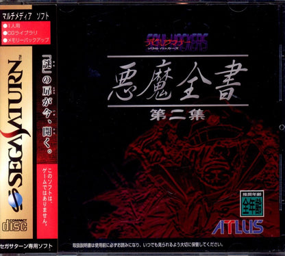 Atlas SS Devil Summoner Soul Hackers Devil Complete Book Volume 2