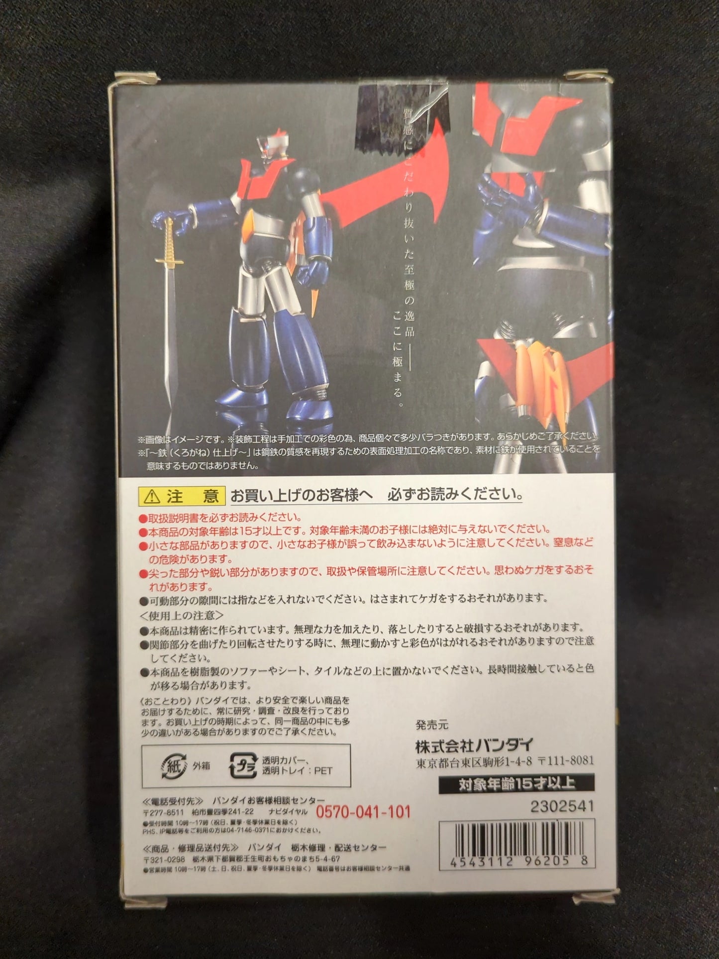 Bandai - Super Robot Chogokin - Mazinger Z Iron (Kurogane) Finish Ver.