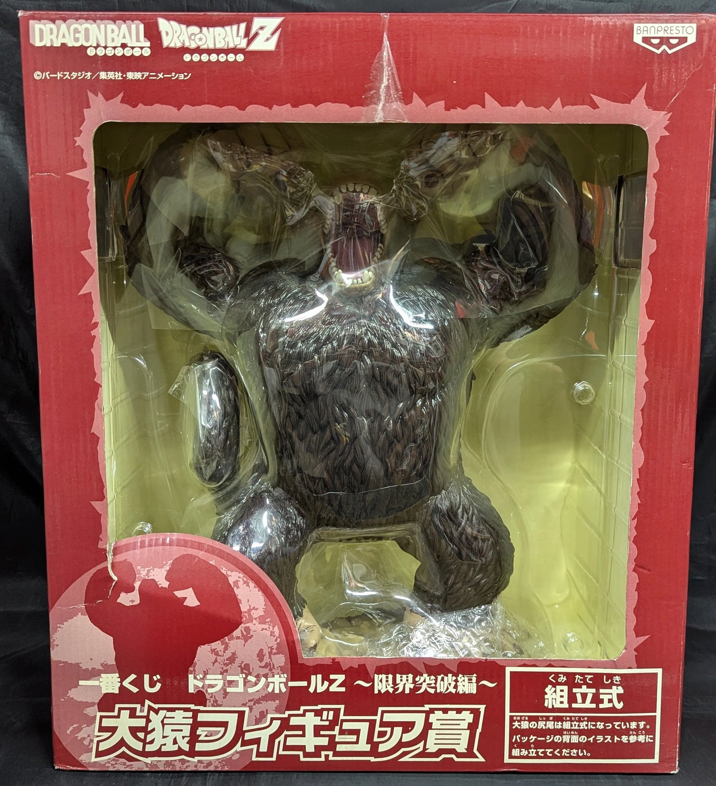 Banpresto - Ichiban Kuji Dragon Ball Limit Breaking Edition Great Ape Figure Prize