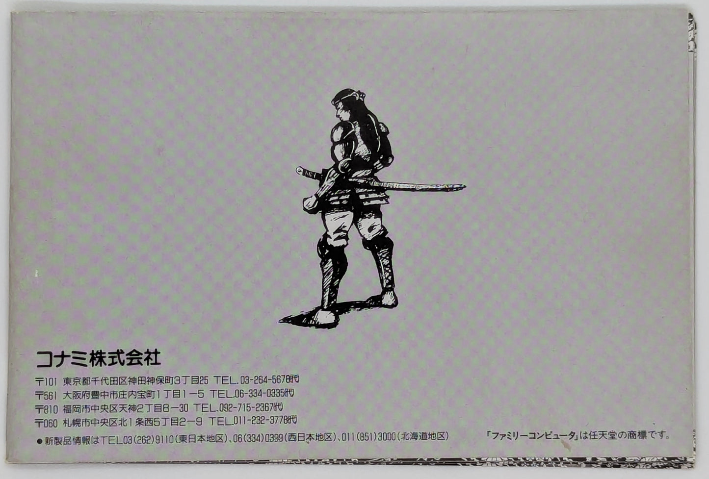 Konami FC Geppumaden (with card)